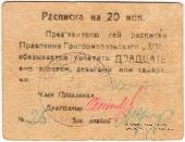 20 копеек б/д (Григориополь)