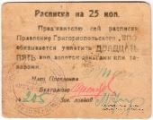 25 копеек б/д (Григориополь)