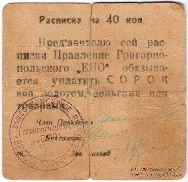 40 копеек б/д (Григориополь)
