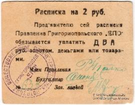 2 рубля б/д (Григориополь)