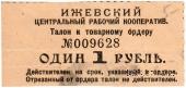 1 рубль б/д (Ижевск)