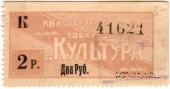 2 рубля 1914 г. (Петроград)