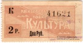 2 рубля 1914 г. (Петроград)