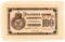 100 рублей 1894 г. ФАЛЬШИВЫЕ (только аверс)