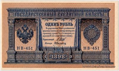 1 рубль 1898 (1915) г. БРАК