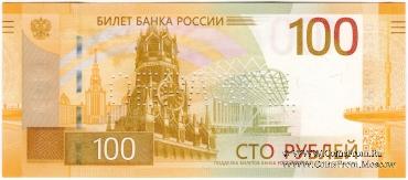 100 рублей 2022 г. ОБРАЗЕЦ
