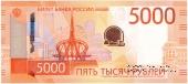 5.000 рублей 2023 г. 