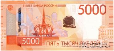 5.000 рублей 2023 г. 