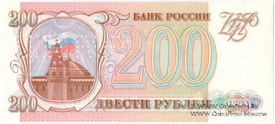 200 рублей 1993 г. ОБРАЗЕЦ