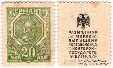 20 копеек 1918 г. ОБРАЗЕЦ