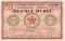 10 рублей 1919 г. (Рига) БРАК