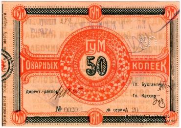 50 копеек 1921 г. (Орёл)