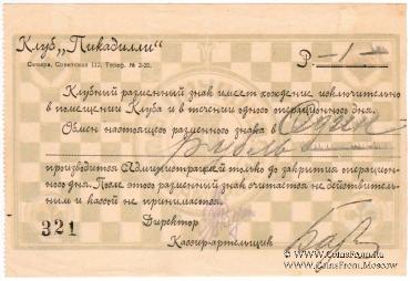 1 рубль б/д (Самара)