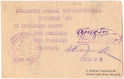 15 копеек 1923 г. (Петроград)