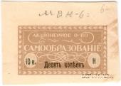 10 копеек б/д (Петроград)