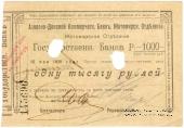 1.000 рублей 1920 г. (Житомир)