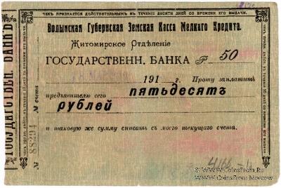 50 рублей 1918 г. (Житомир)
