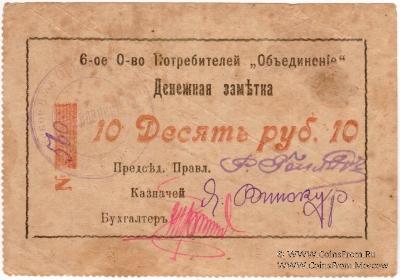 10 рублей б/д (Гайсин)