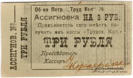 3 рубля б/д (Зиньковцы)