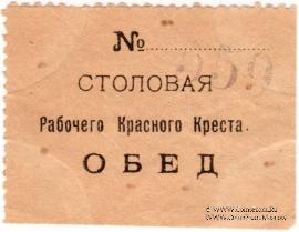 Обед 1920 г. (Харбин)