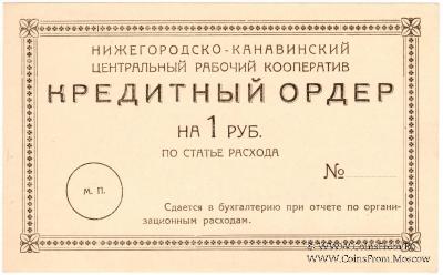 1 рубль б/д (Нижний Новгород)