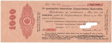 1.000 рублей 1917 г. (Нижний Новгород)