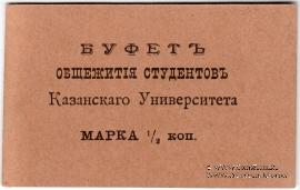 1/2 копейки б/д (Казань)