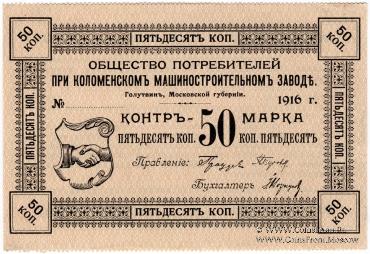 50 копеек 1916 г. (Голутвин)