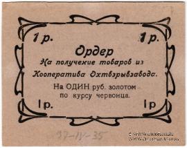 1 рубль 1923 г. (Петроград)