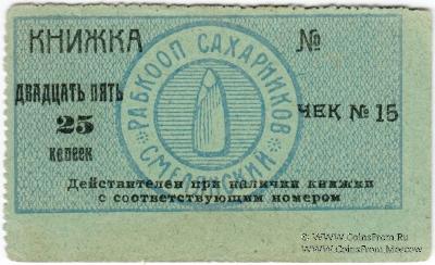 25 копеек б/д (Смела)