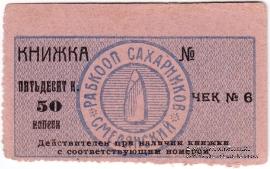 50 копеек б/д (Смела)