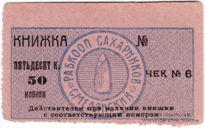 50 копеек б/д (Смела)