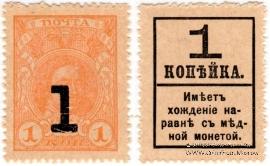 1 копейка б/д (1917) г. БРАК
