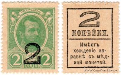 2 копейки б/д (1917) г.