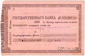 Чек 500 рублей 1919 г. (Благовещенск)