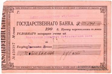 Чек 500 рублей 1919 г. (Благовещенск)