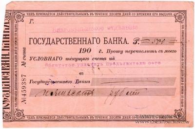 Чек 500 рублей 1919 г. (Благовещенск)