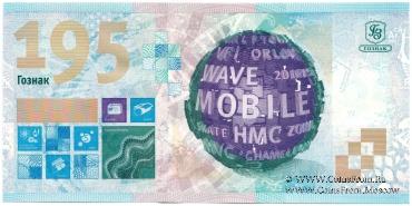 195 лет ГОЗНАК. 2013 г. ГОЗНАК. БРАК