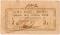 5 рублей 1919 г. (Требуховцы)