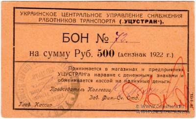 500 рублей 1922 г. (Харьков)