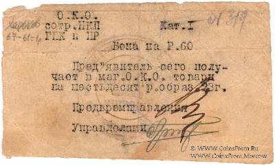 60 рублей 1923 г. (Харьков)