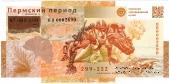 Пермский период. 2024 г. ГОЗНАК