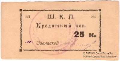 25 копеек 1924 г. (Оренбург)