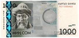 1.000 сомов 2010 г. БРАК