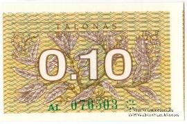 0,1 талона 1991 г. БРАК