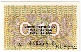 0,1 талона 1991 г. БРАК