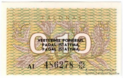 0,1 талона 1991 г. БРАК