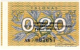 0,2 талона 1991 г. БРАК