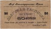 50 копеек б/д (Симферополь)