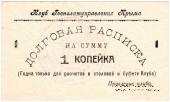 1 копейка б/д (Симферополь)